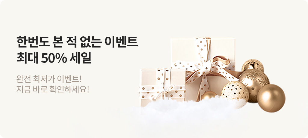 #최대50%할인 #주문대란예상 #서두르세요